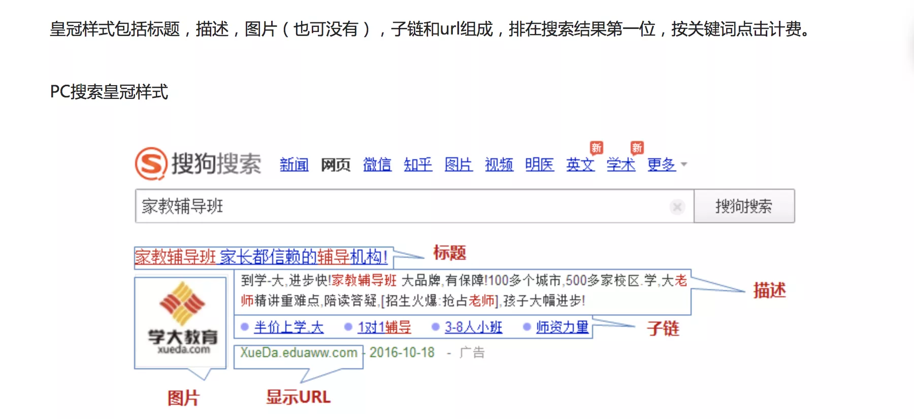 搜狗搜索竞价开户推广